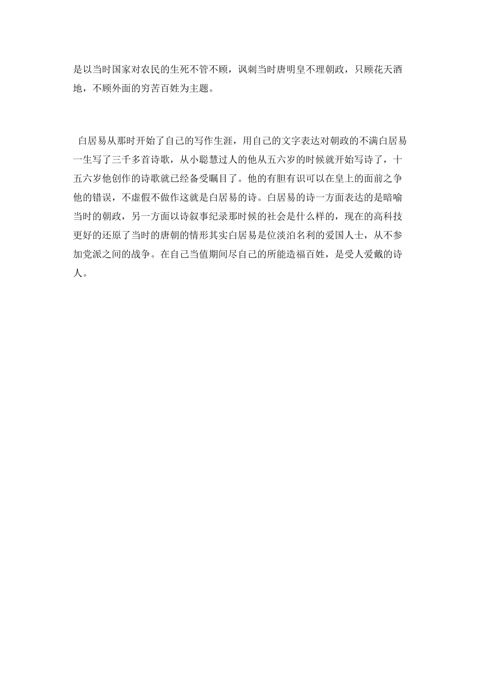 白居易诗歌特点是怎么样的_第3页