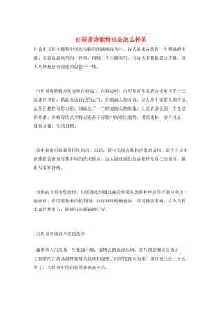 白居易诗歌特点是怎么样的