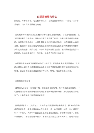 白居易被称为什么