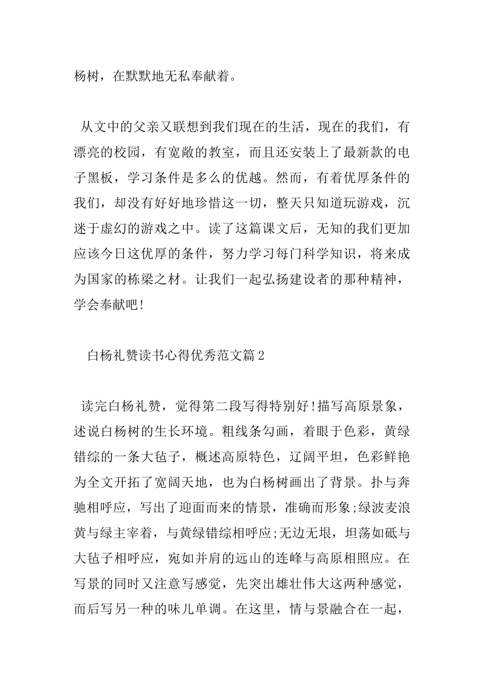 白杨礼赞读书心得优秀范文_第2页