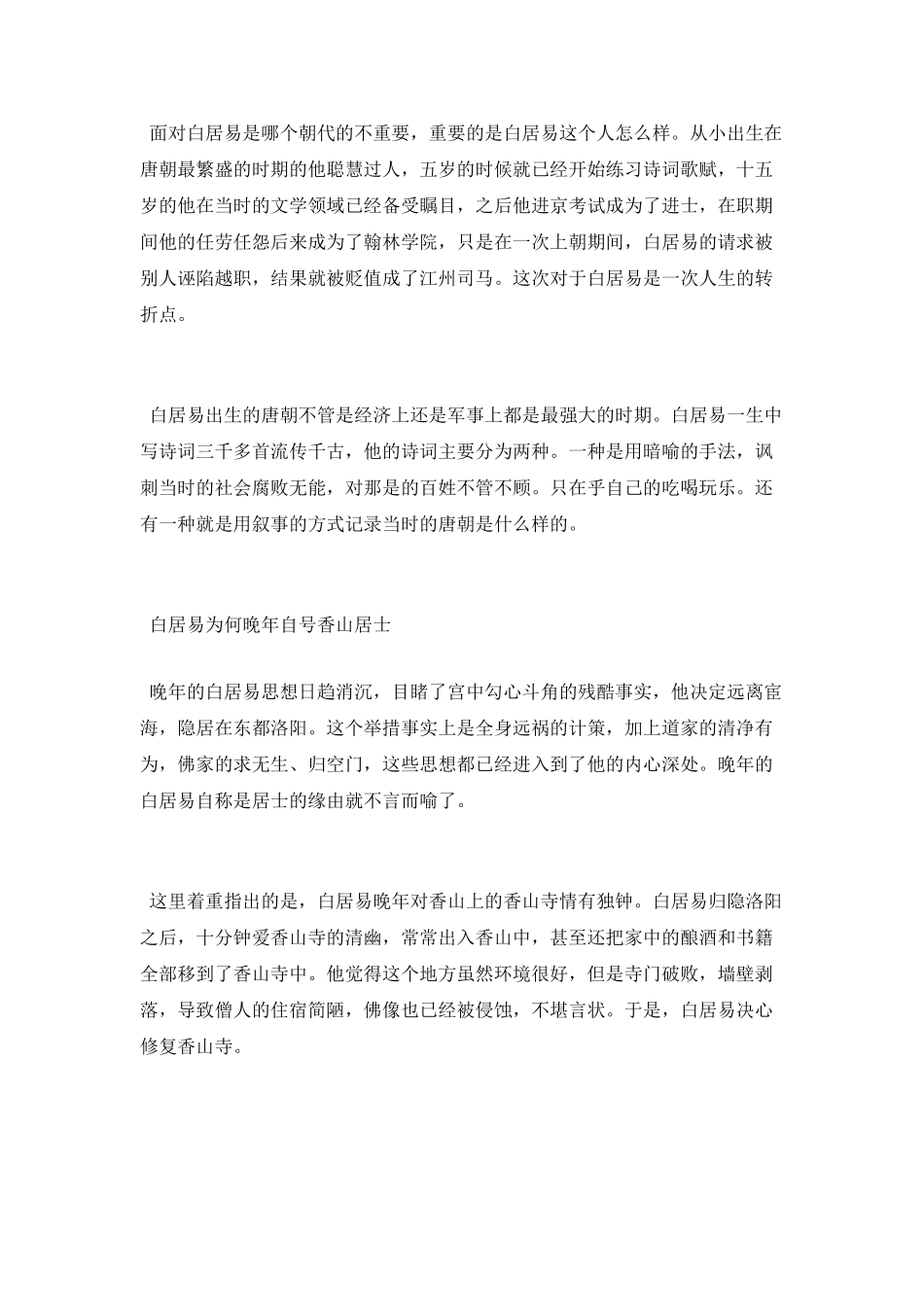 白居易为何被称为诗魔_第2页