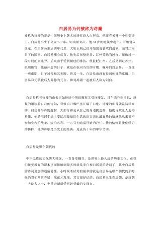 白居易为何被称为诗魔