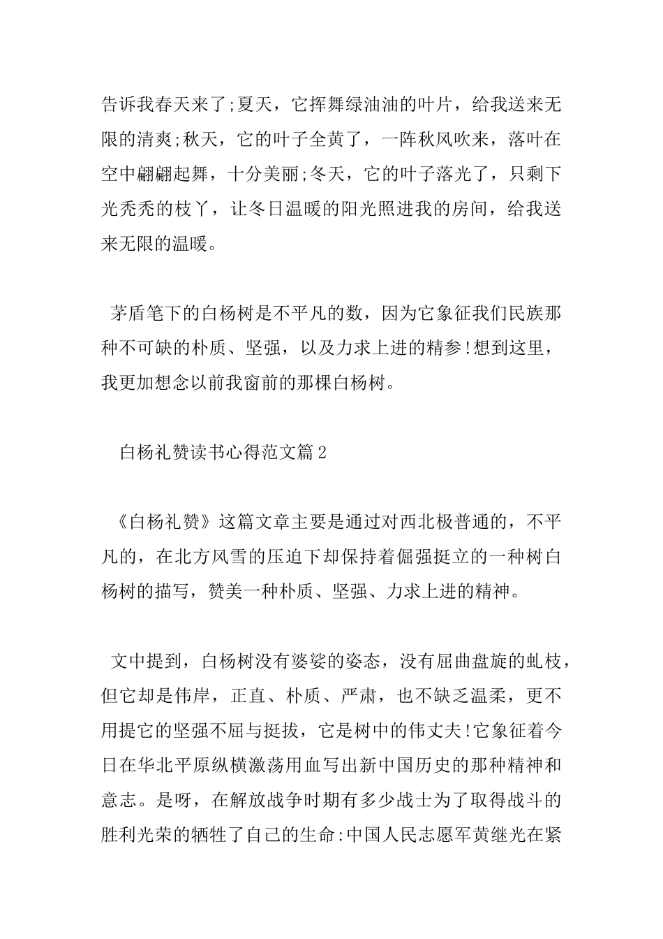 白杨礼赞读书心得范文_第2页