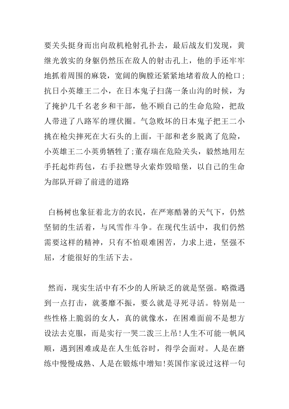 白杨礼赞读书心得范文_第3页