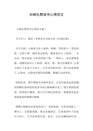 白杨礼赞读书心得范文