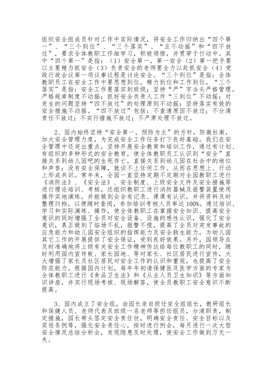 白山二园安全工作自查报告_第2页