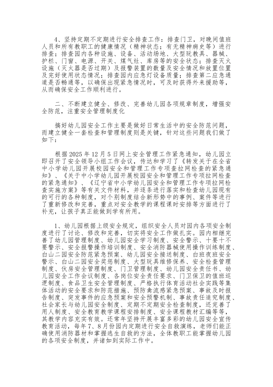 白山二园安全工作自查报告_第3页