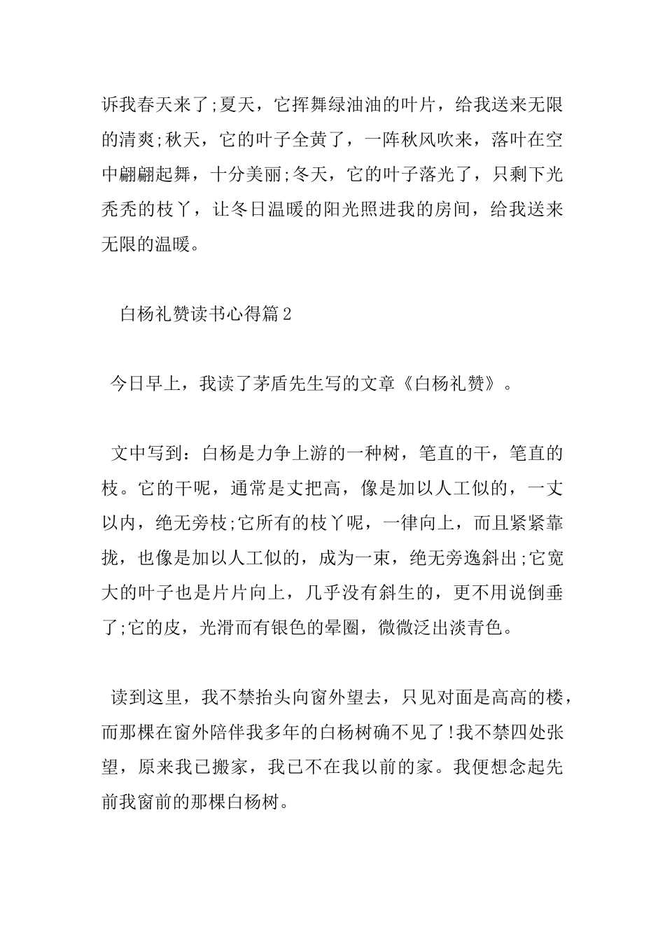 白杨礼赞读书心得0_第2页