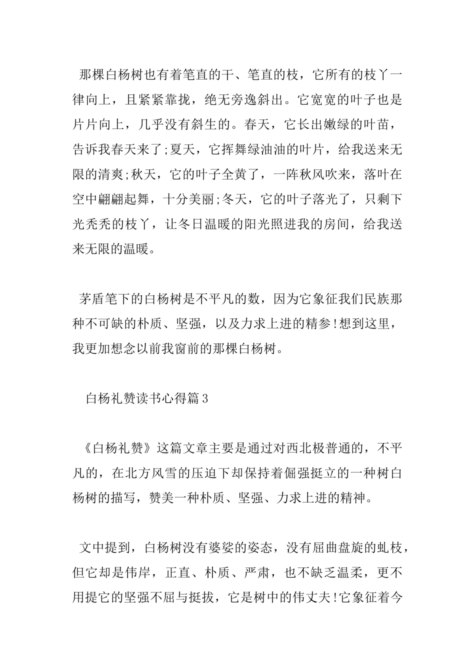 白杨礼赞读书心得0_第3页