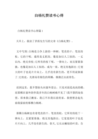 白杨礼赞读书心得0