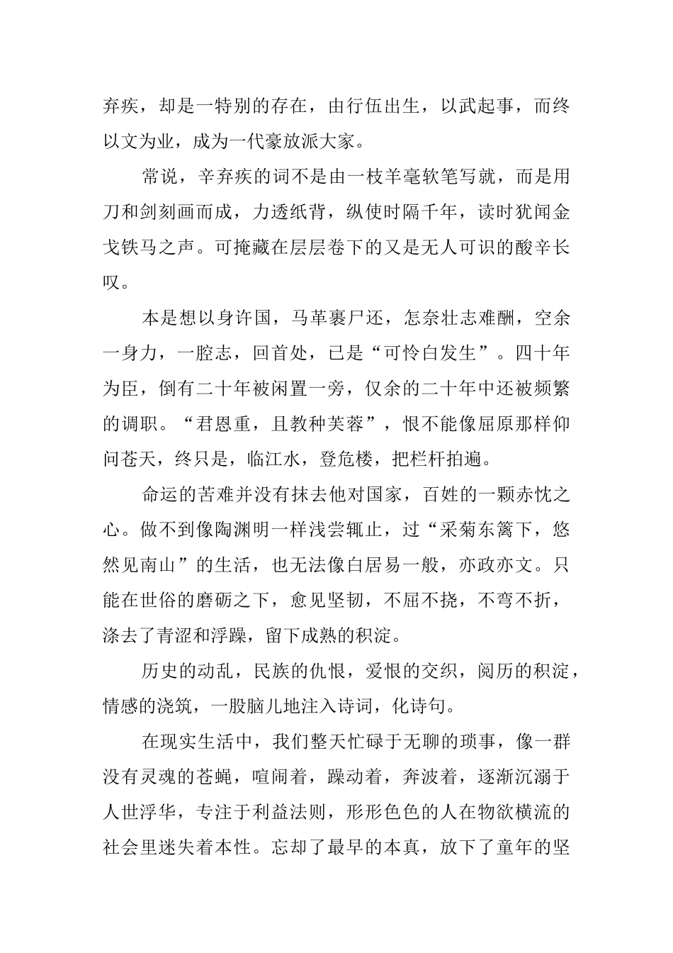 白杨礼赞读后感(14篇)_第2页