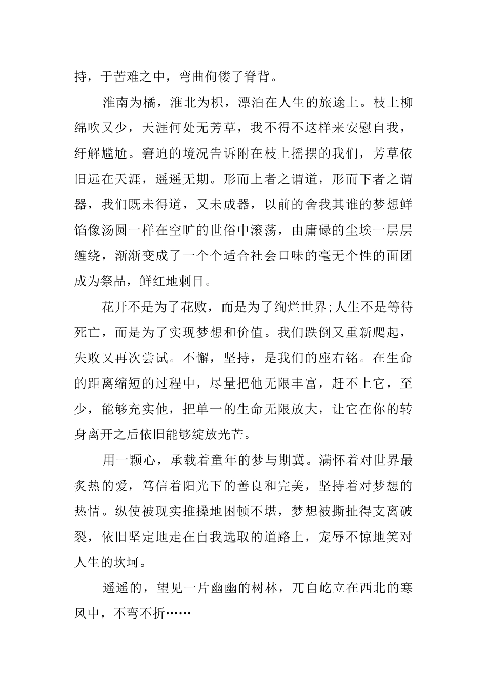 白杨礼赞读后感(14篇)_第3页