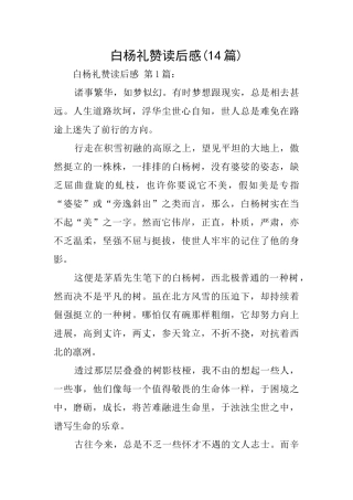 白杨礼赞读后感(14篇)