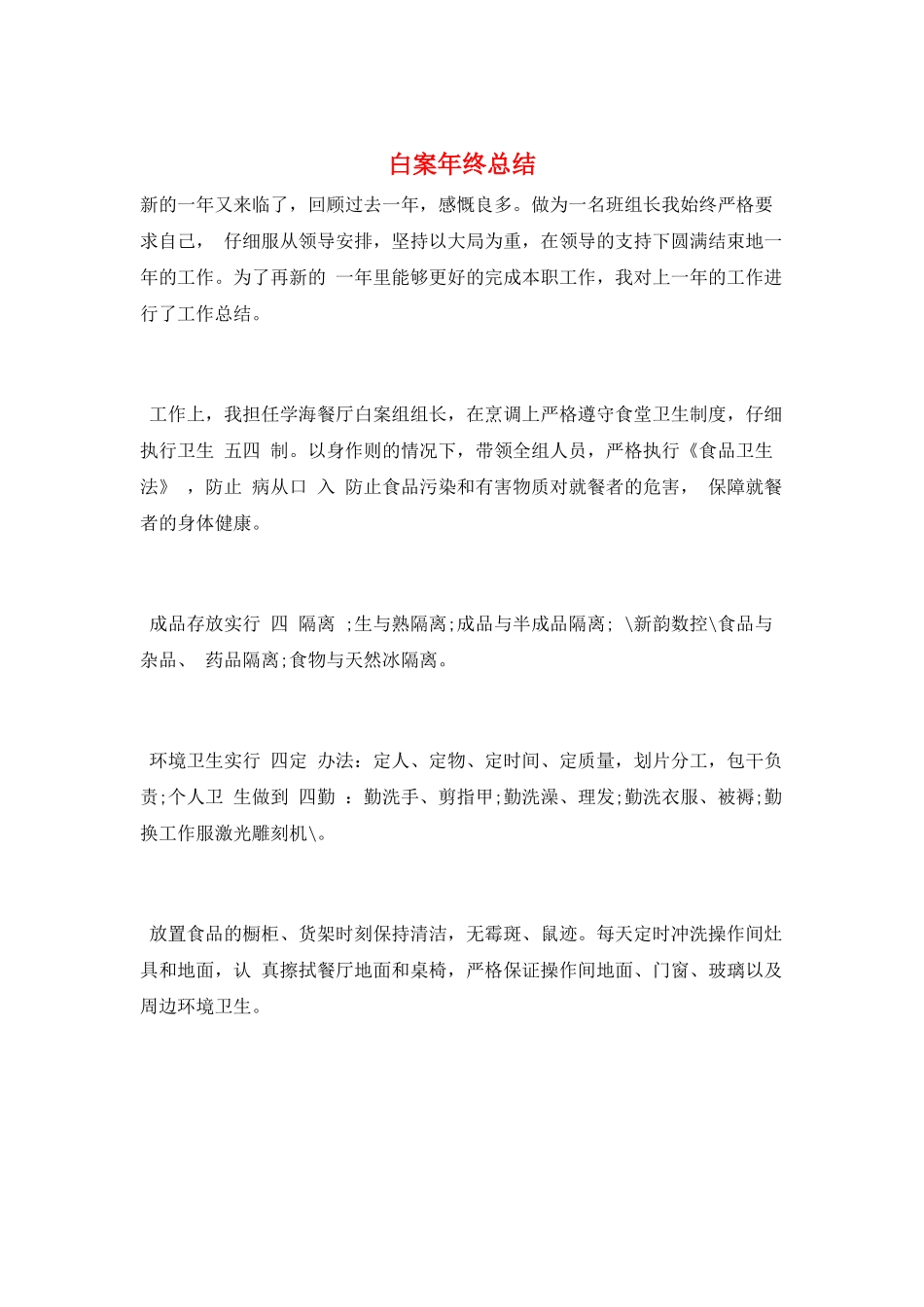 白案年终总结_第1页