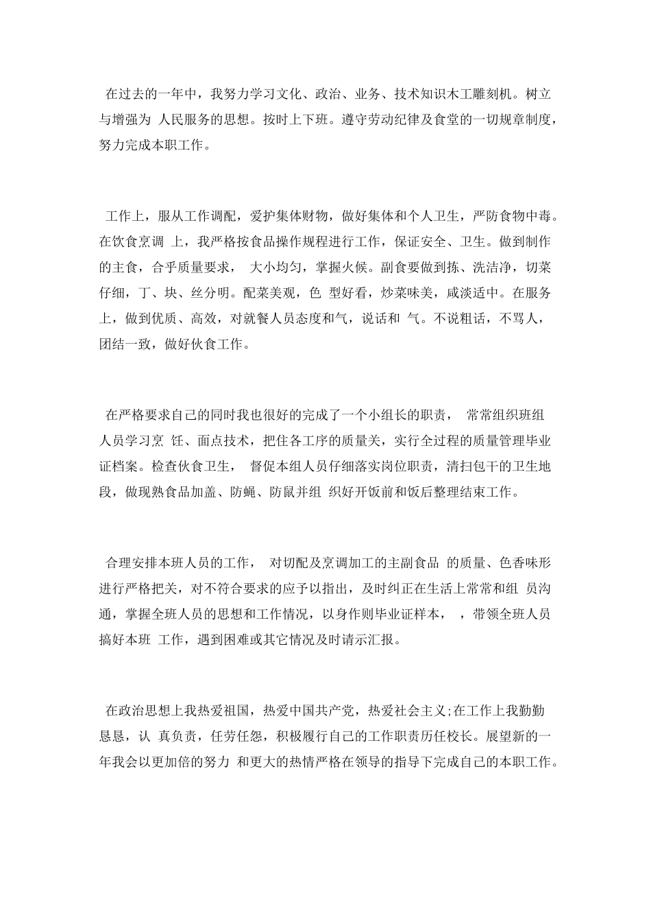 白案年终总结_第2页