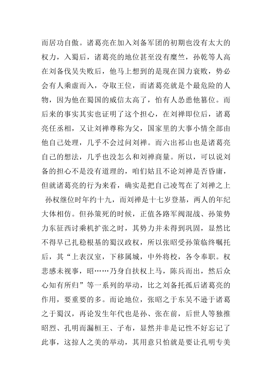 白帝城导游词_第3页