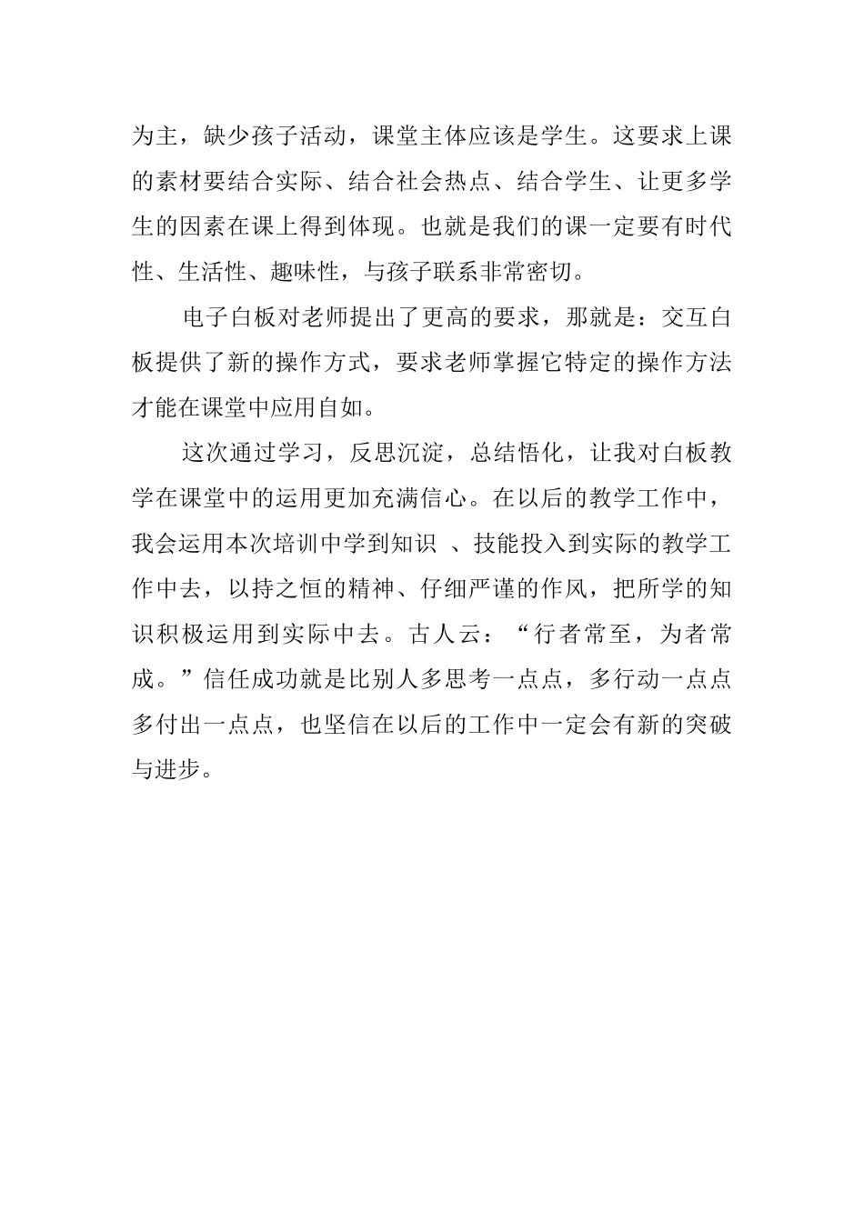 白板培训学习心得体会_第2页