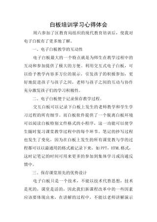 白板培训学习心得体会