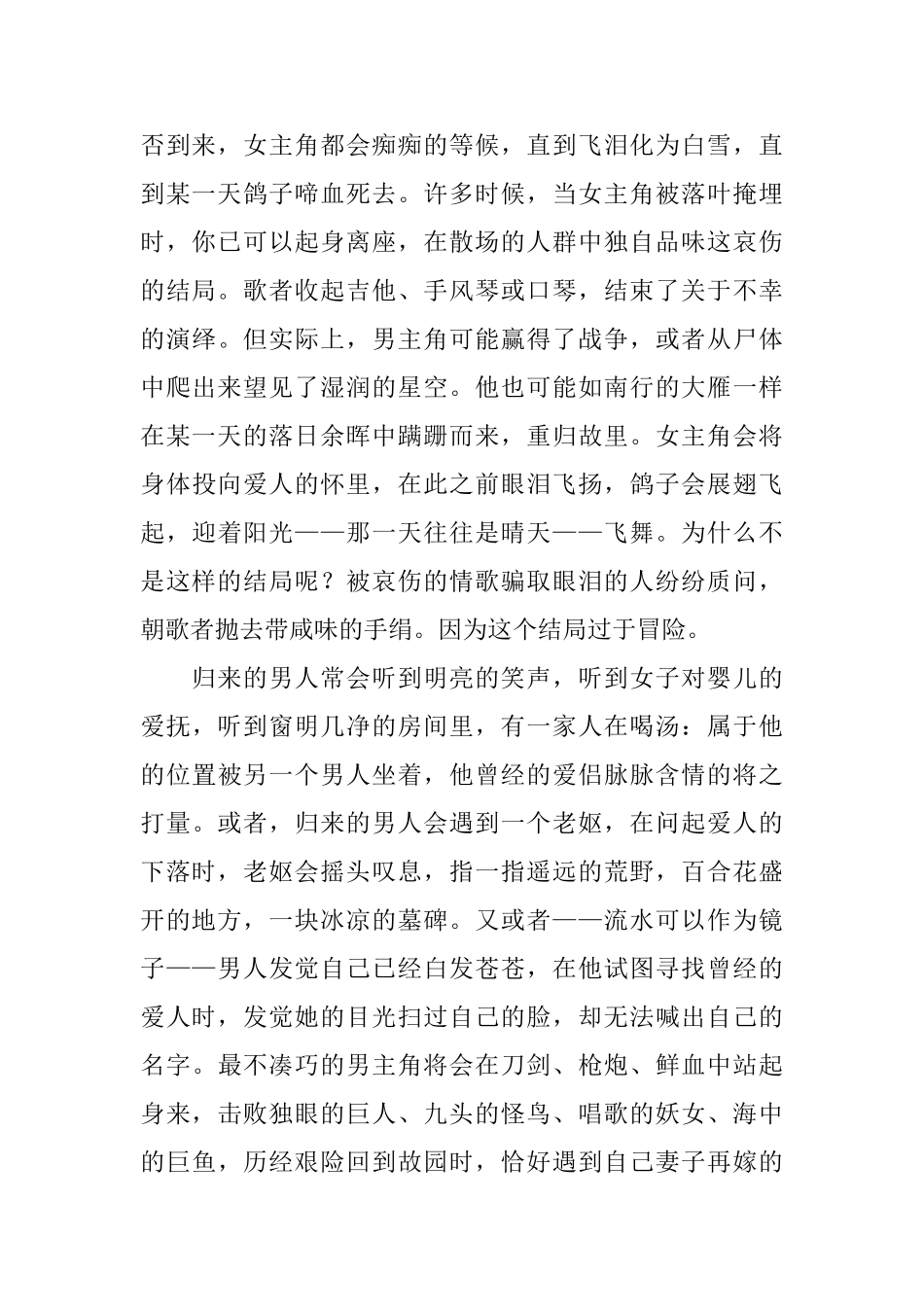 白桦林的导游词范文_第2页