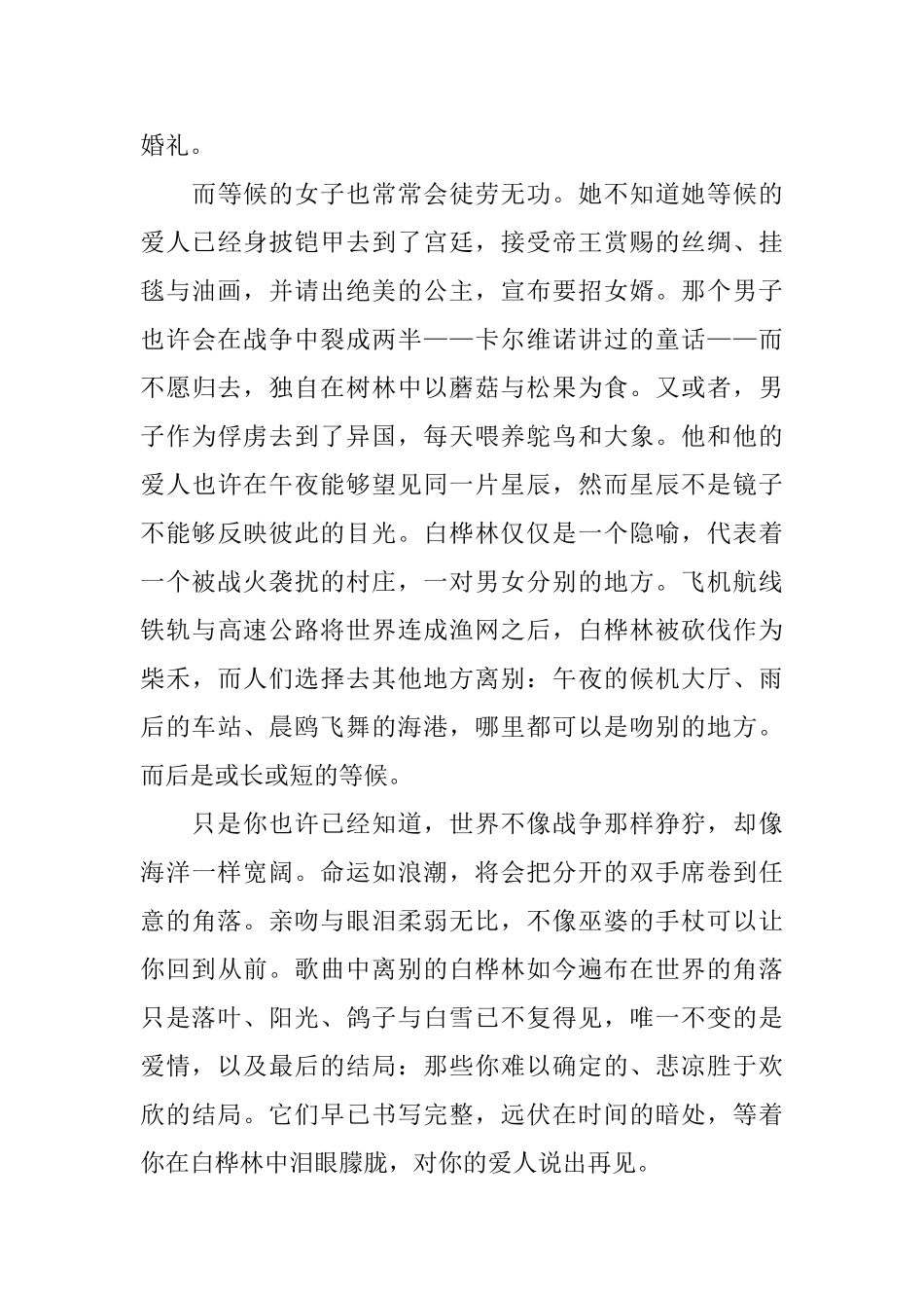 白桦林的导游词范文_第3页