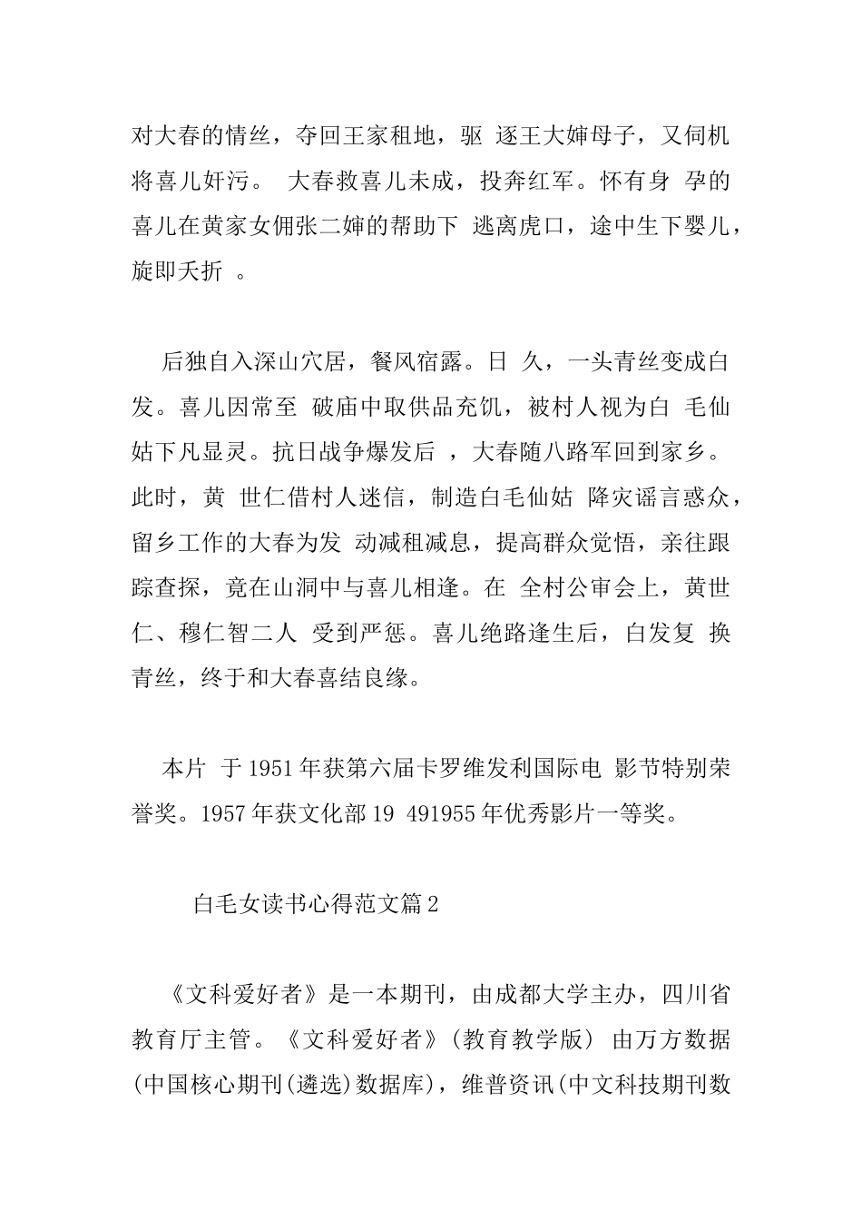 白毛女读书心得范文_第2页