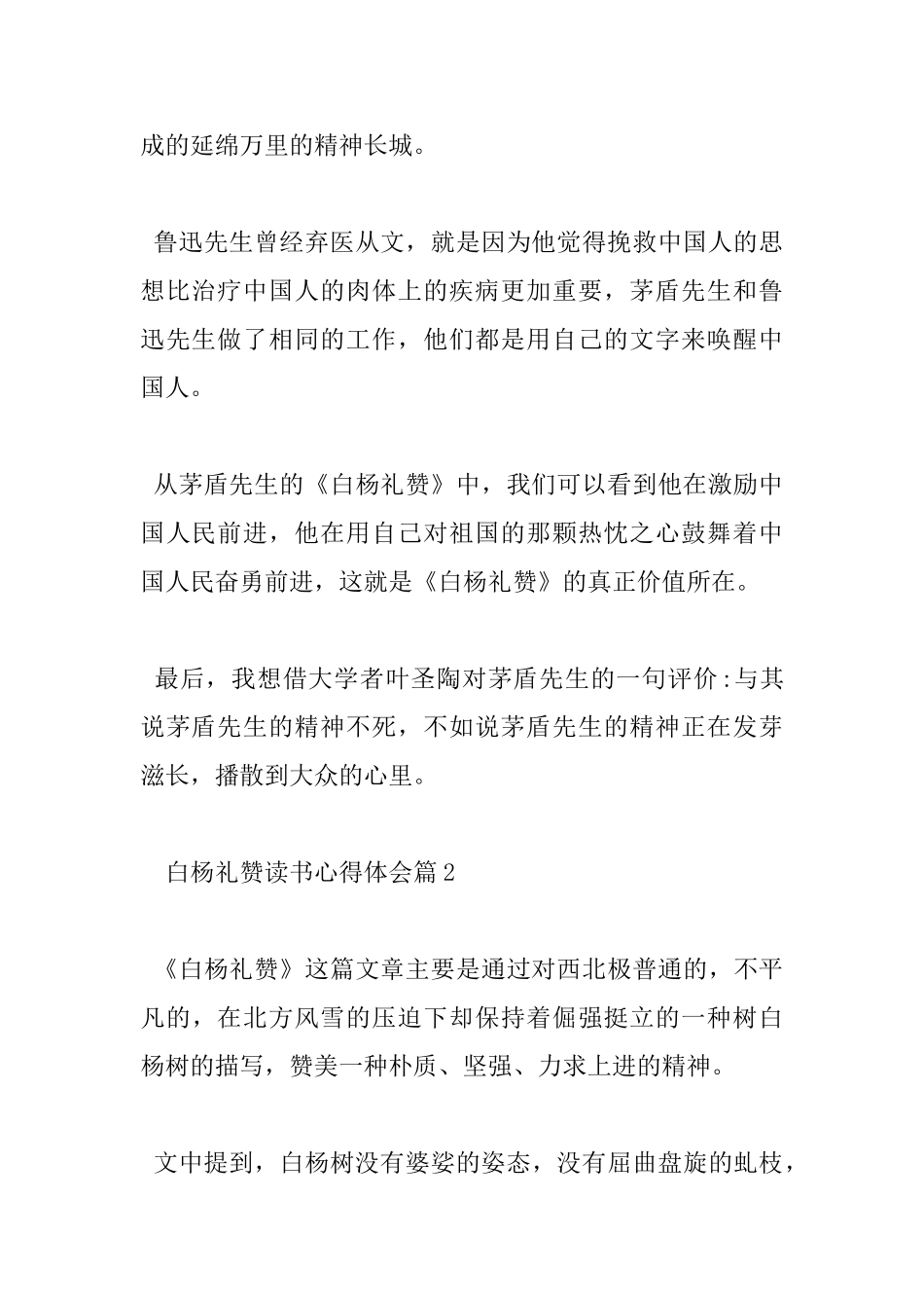 白杨礼赞读书心得体会_第2页