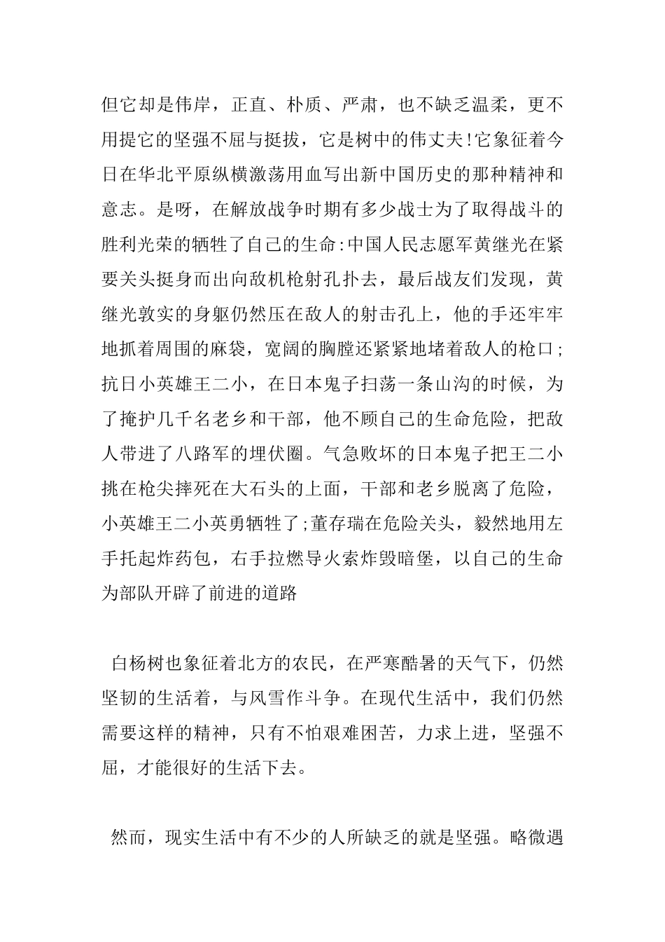 白杨礼赞读书心得体会_第3页