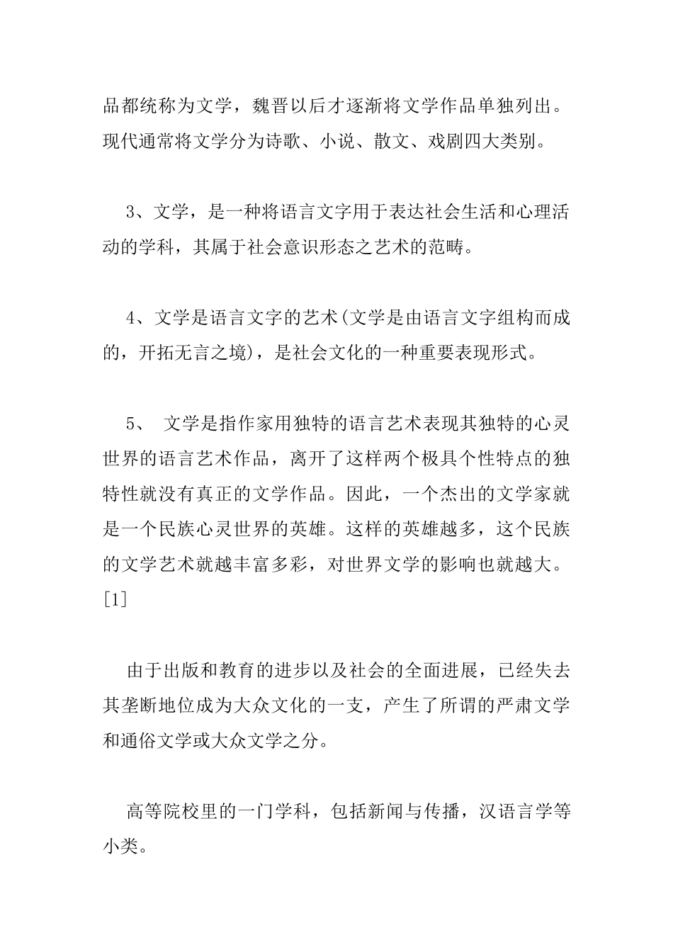 白毛女读书心得总结_第2页
