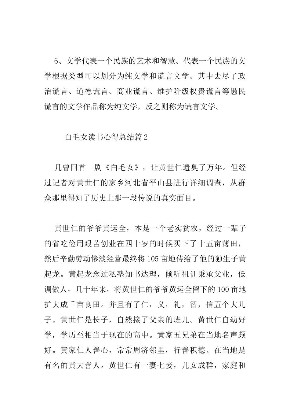 白毛女读书心得总结_第3页