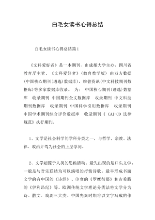 白毛女读书心得总结