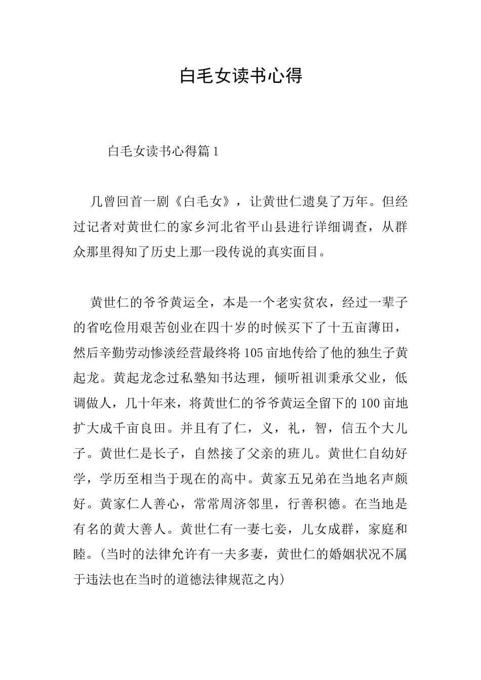 白毛女读书心得_第1页