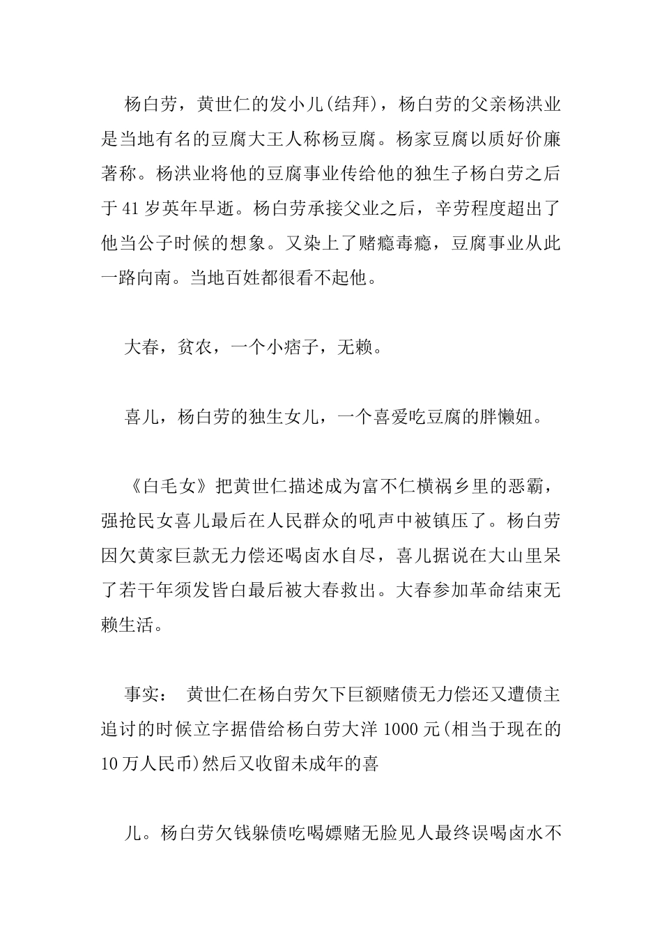白毛女读书心得_第2页