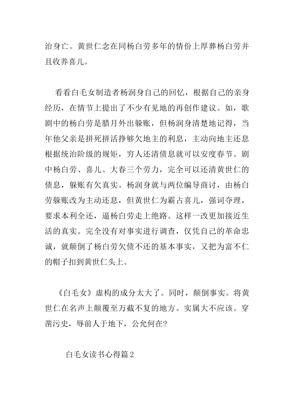 白毛女读书心得_第3页