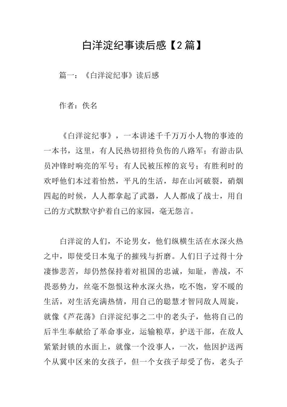 白洋淀纪事读后感_第1页