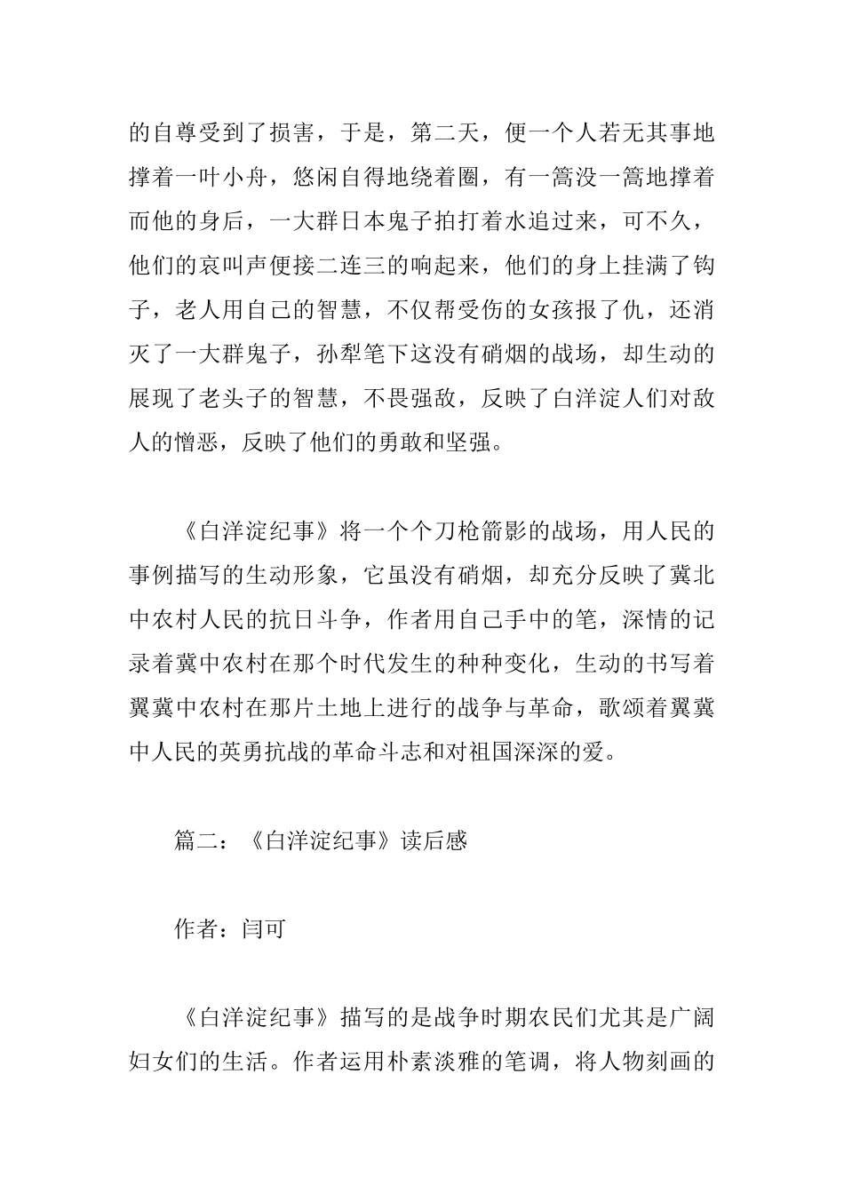 白洋淀纪事读后感_第2页