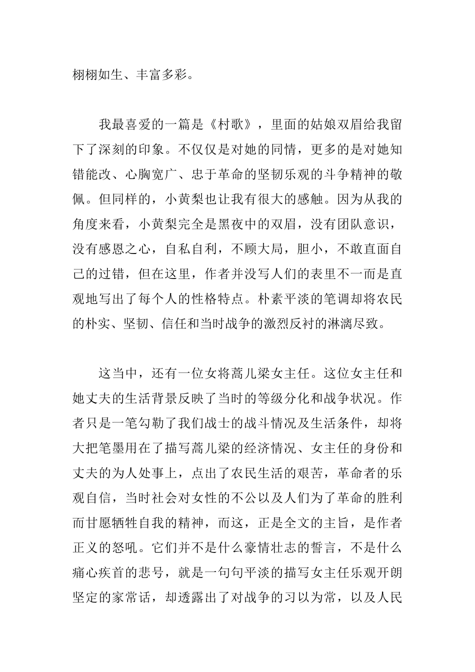 白洋淀纪事读后感_第3页