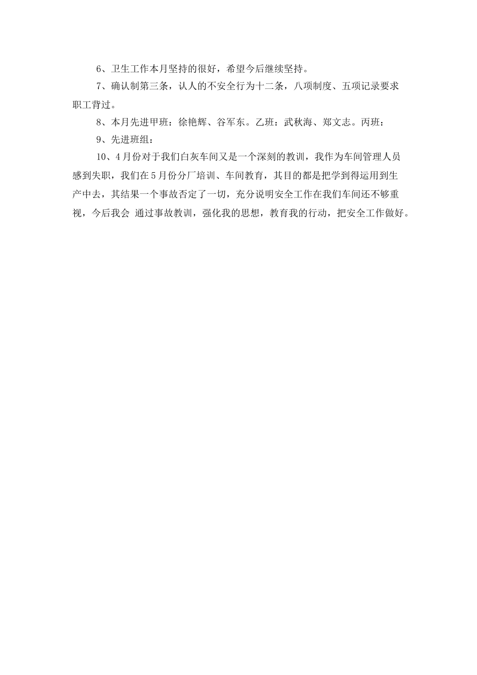 白灰车间四月份安全工作总结_第2页