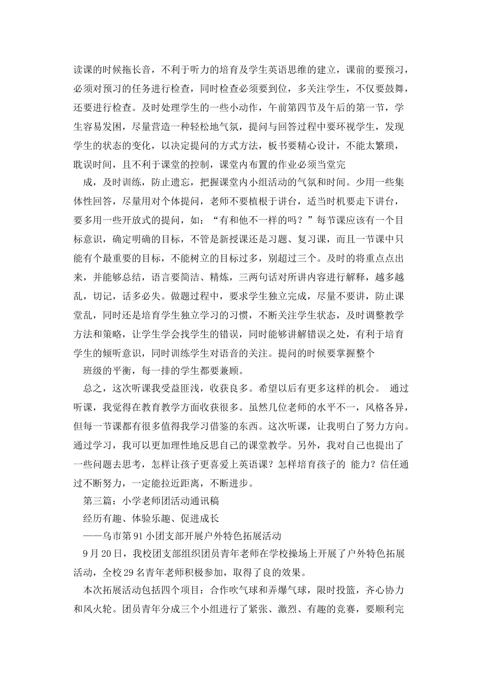 白水小学导师团一日活动的心得体会_第3页