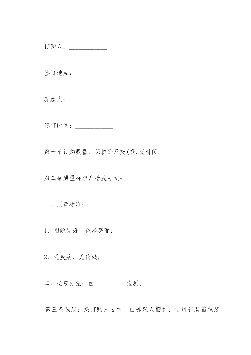 白果买卖合同_第2页