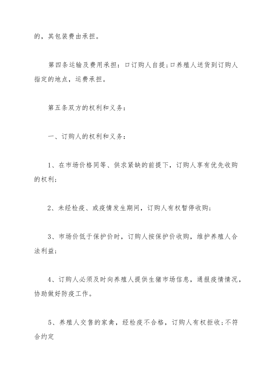 白果买卖合同_第3页