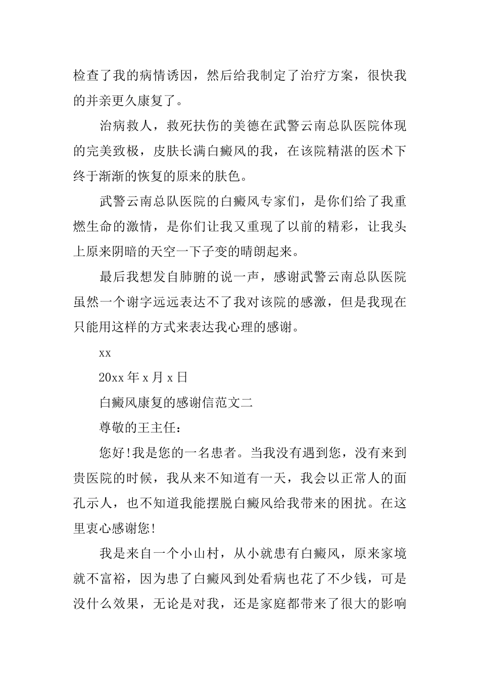白癜风康复的感谢信_第2页