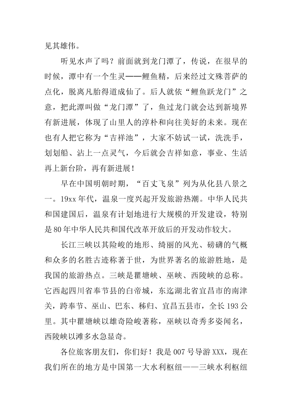 白石山十瀑峡的导游词_第3页