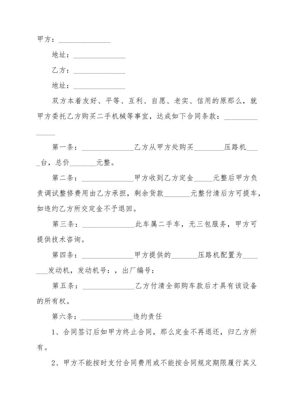 白色买卖合同_第2页