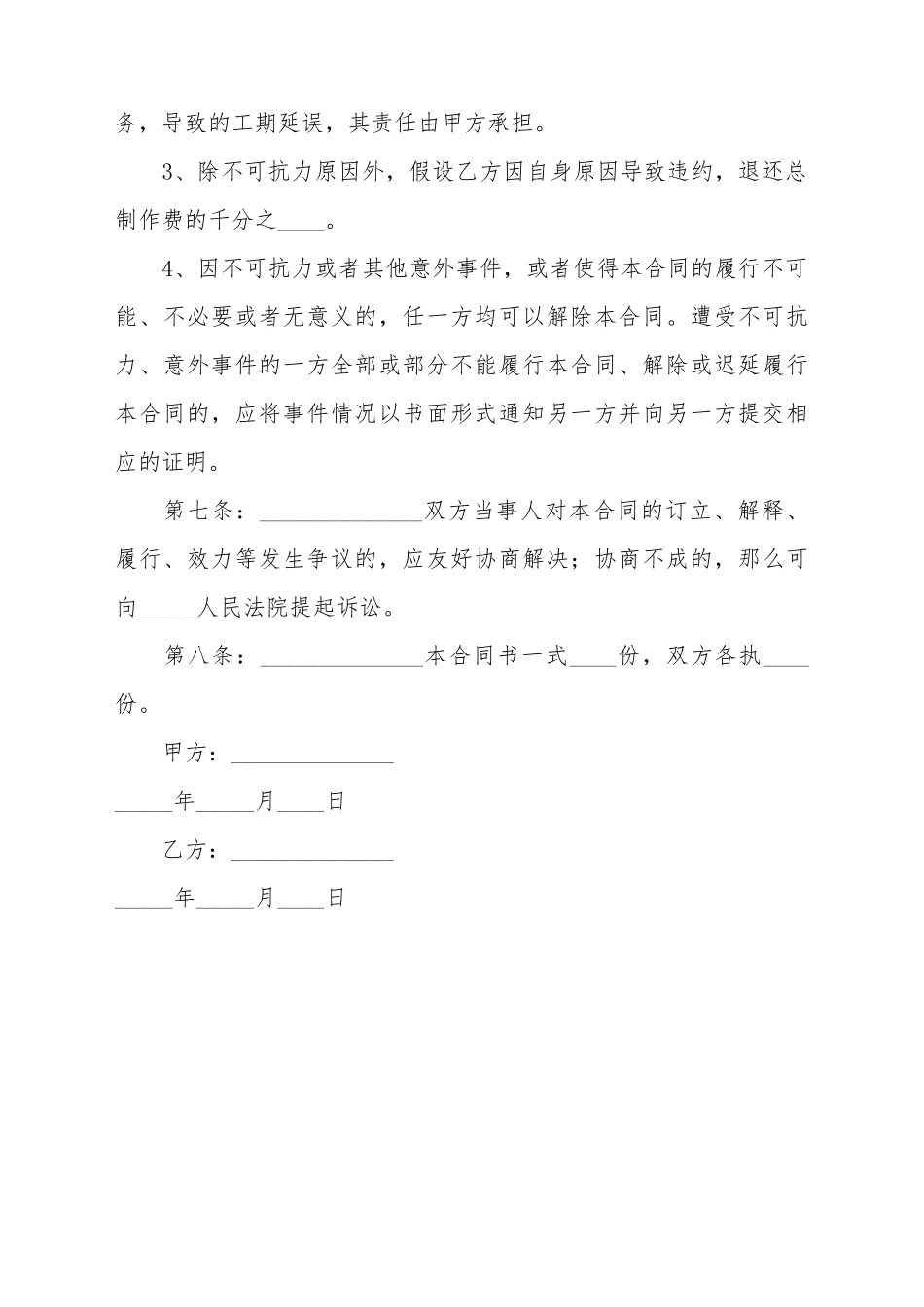 白色买卖合同_第3页