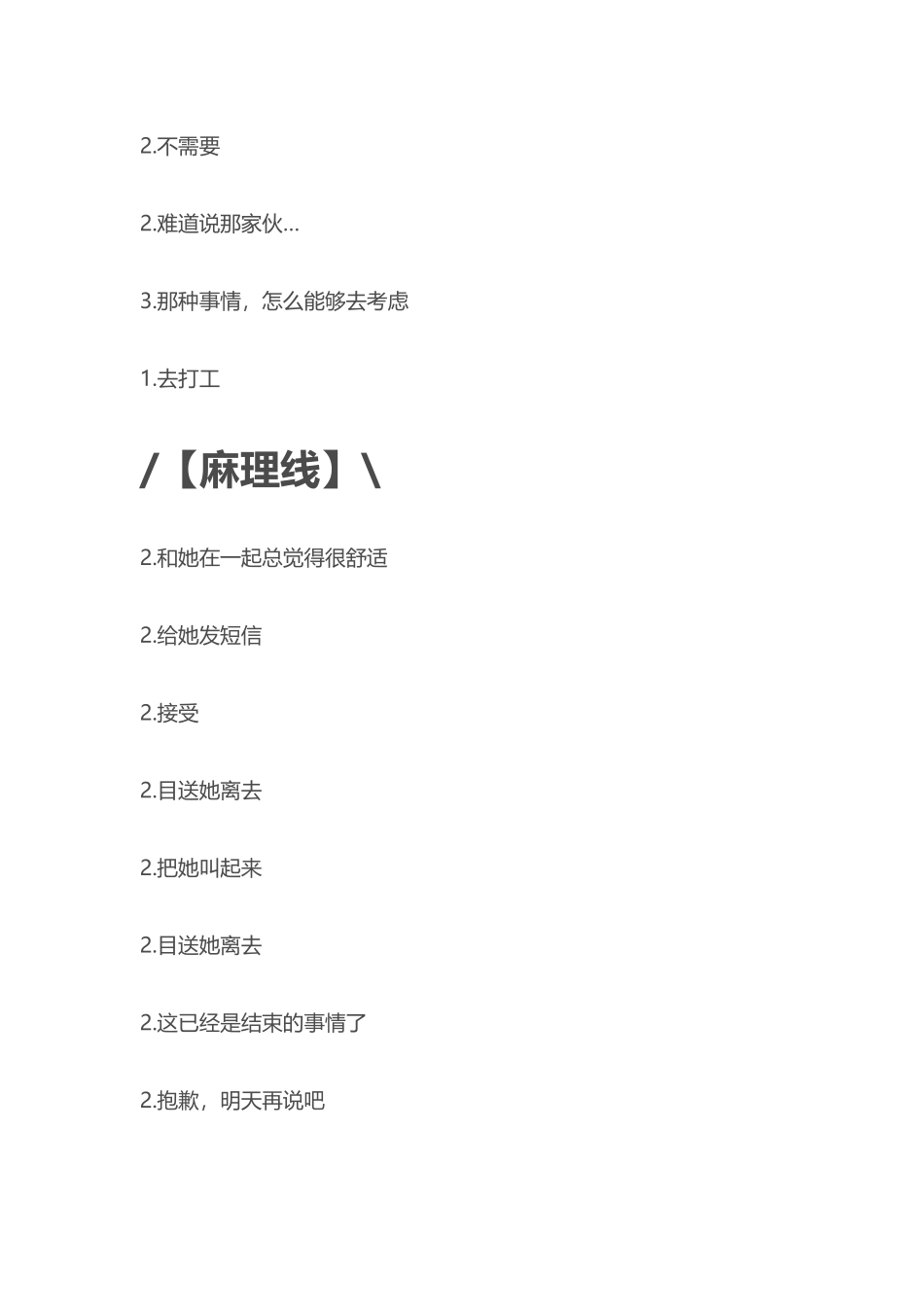 白色相簿2全攻略_第2页