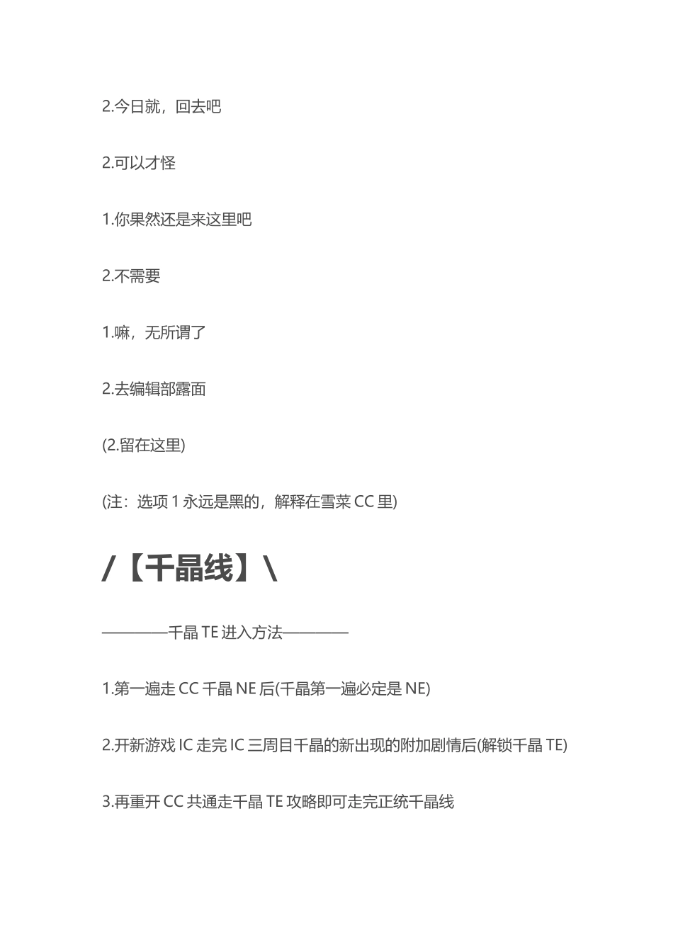 白色相簿2全攻略_第3页