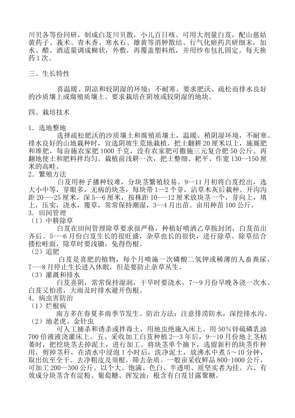 白芨种植技术_第2页