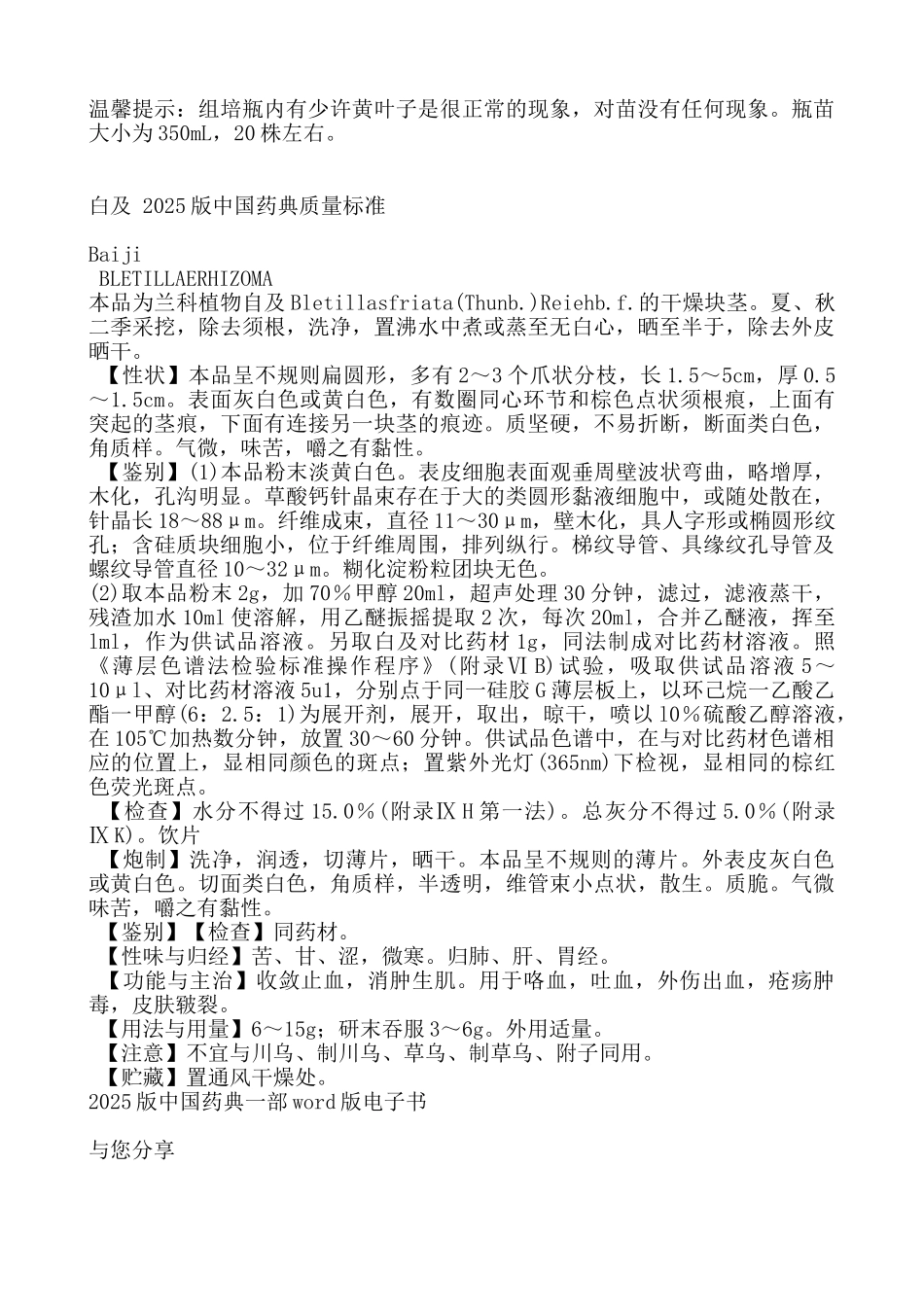 白芨种植技术_第3页