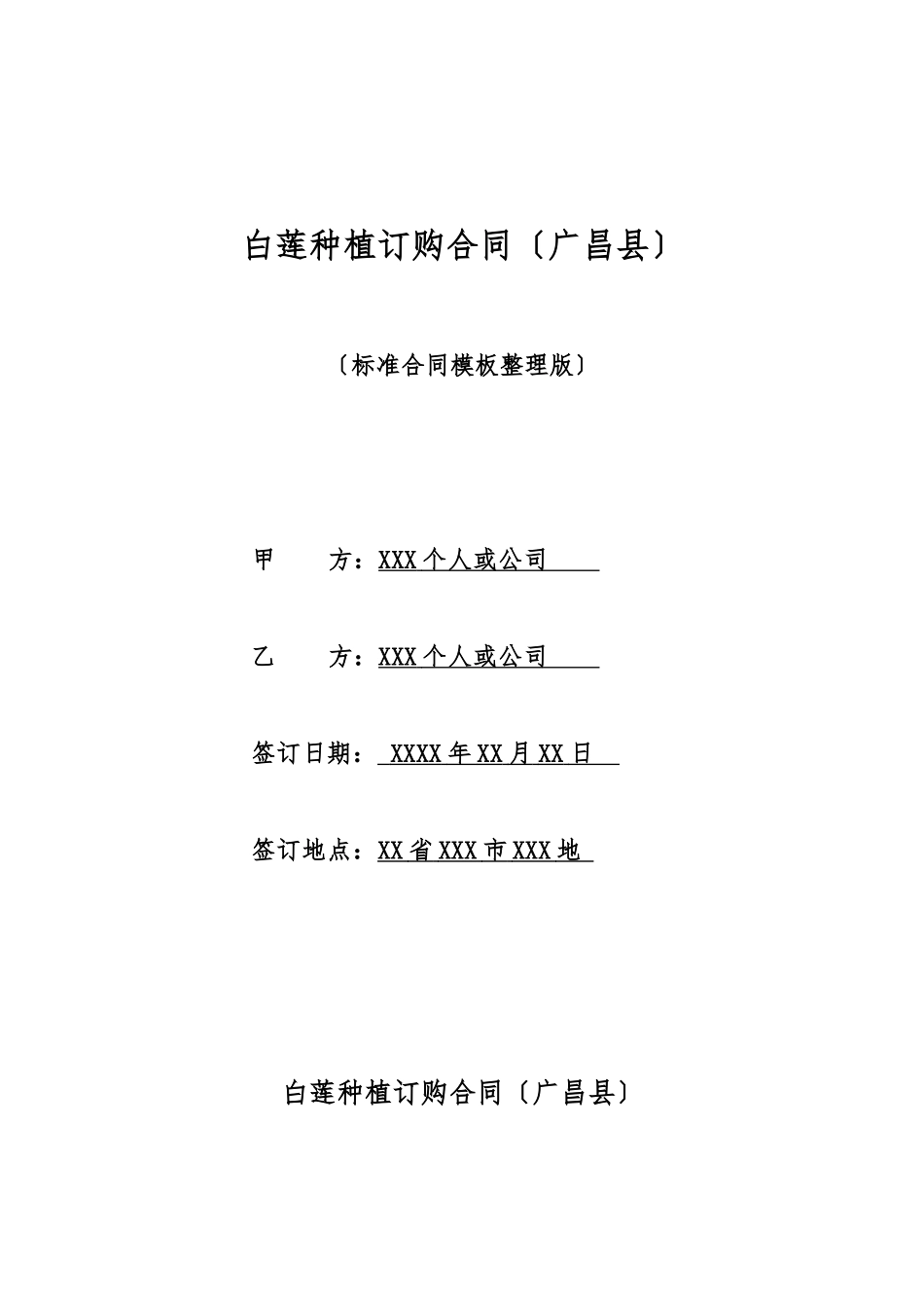 白莲种植订购合同_第1页