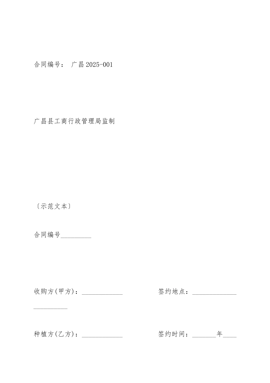 白莲种植订购合同_第2页